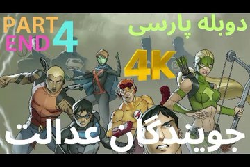 تریلر دوبله بازی ابر قهرمان ❤️