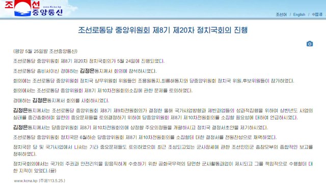 북한, '상반기 결산' 전원회의 다음 달 하순 소집 / YTN