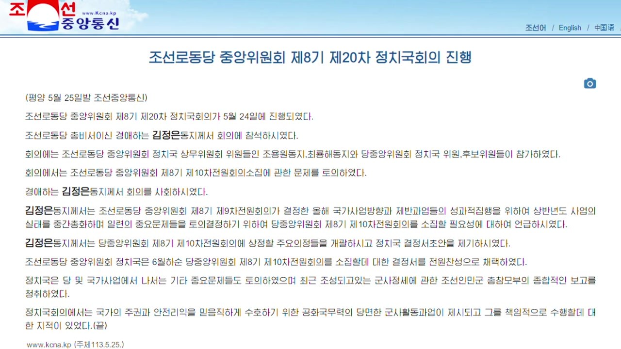 북한, '상반기 결산' 전원회의 다음 달 하순 소집 / YTN