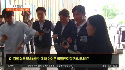 김호중, 수사 협조하겠다더니…휴대전화 비밀번호 제출 거부