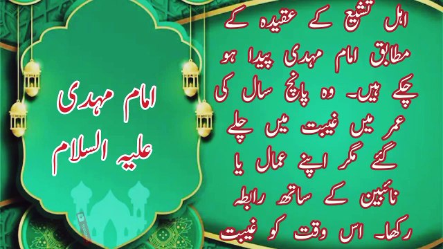 Who is Imam Mehdi | Imam Mahdi ka Zahoor | Reappearance of Imam Mahdi | Imam Mahdi Iran Main?