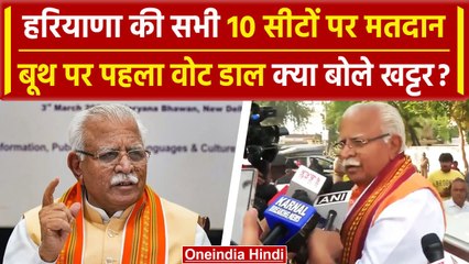 Karnal Lok Sabha Election 6th Phase Voting: मतदान कर Manohar Lal Khattar क्या बोले | वनइंडिया हिंदी
