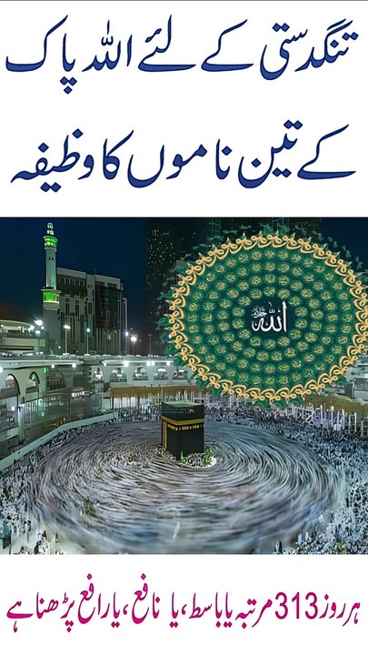 Allah k 3 namo ka wazifa #tangdesti #wazifa
