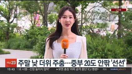 [날씨] 주말 구름 많고, 낮더위 주춤…내일·모레 비소식