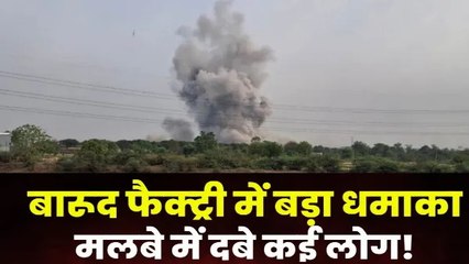 छत्तीसगढ़ के बेमेतरा में बड़ा हादसा, बारूद फैक्ट्री में जोरदार विस्फोट