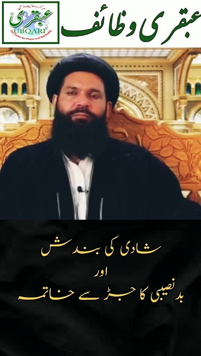 Shadi Ki Bandish | Jald Shadi Hone Ka Wazifa | Ubqari Wazaif