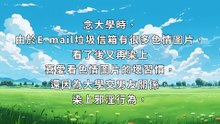 邪淫毀掉我的健康、功名、福報與腦力