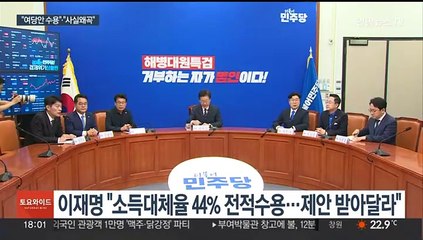 이재명 "여 연금안 전격수용"…여 "사실·본질 왜곡"