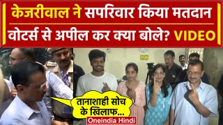 Arvind Kejriwal Voting Video: वोट कर क्या बोले केजरीवाल | Delhi Lok Sabha Election | वनइंडिया हिंदी