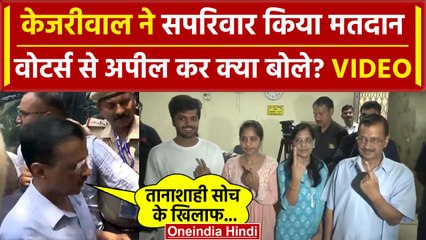 Download Video: Arvind Kejriwal Voting Video: वोट कर क्या बोले केजरीवाल | Delhi Lok Sabha Election | वनइंडिया हिंदी