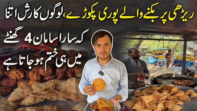 Rerhi per biknay walay puri pakoray, logo ka rush itna k sara saman 4 ghantay mei he khatam hojata hai