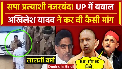 UP 6th Phase Voting के दौरान Samajwadi Party प्रत्याशी Lalji Verma नजरबंद | CM Yogi | वनइंडिया हिंदी