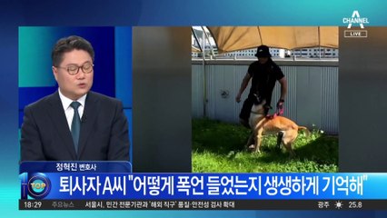 강형욱 “욕 잘 안 해” 해명에…퇴사자 재반박 “폭언 생생”