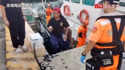 中國圍台軍演引發緊張，澎湖海巡救援斷指印尼漁工🛥️