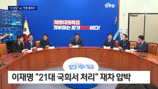 이재명 “연금개혁안 별도 처리”…국민의힘 “언론 플레이”