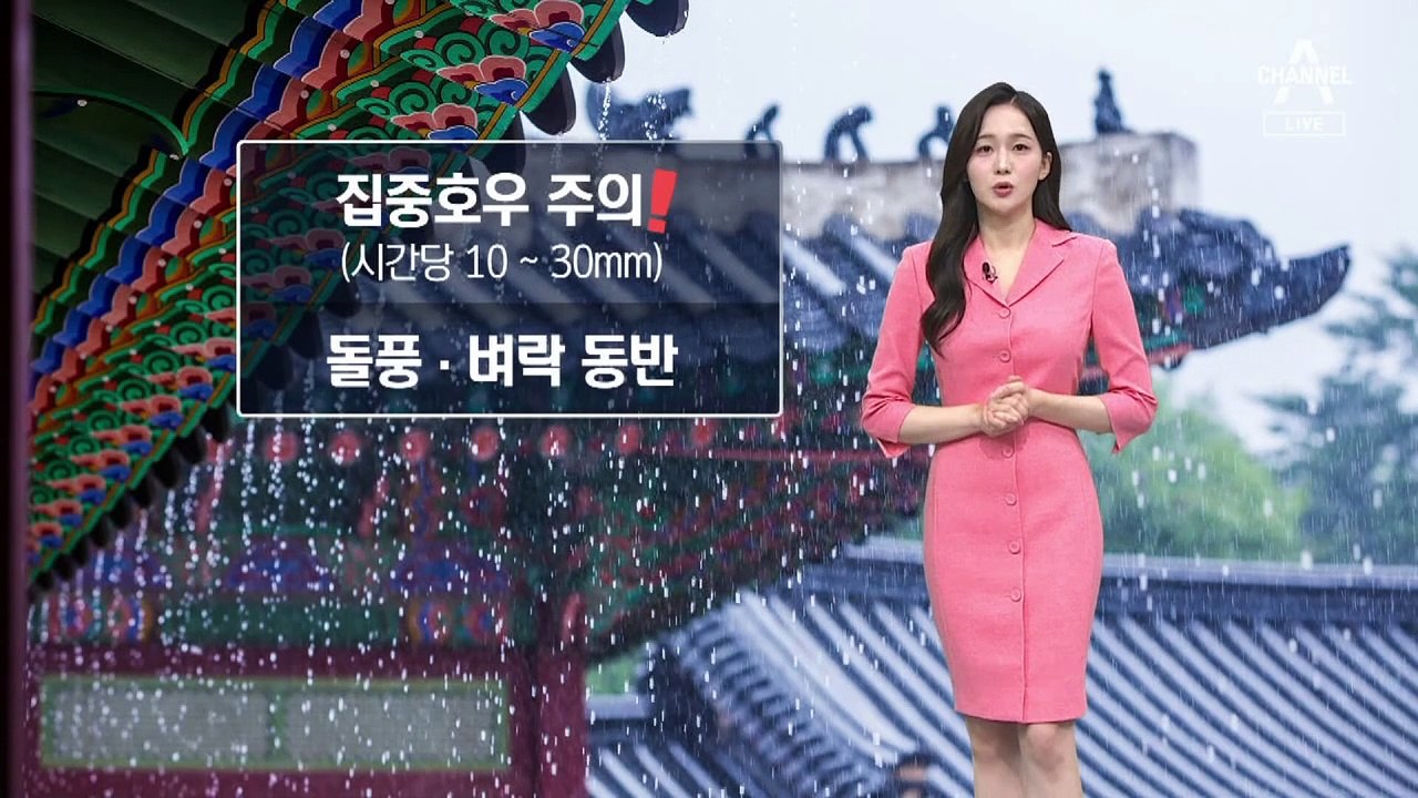 [날씨]내일 오후~모레 전국 비…내일 밤 집중호우