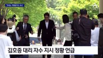 김호중 직접 전화…‘도피 교사’ 검토