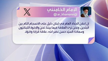 الخامنئي يشكر نصرالله عوضا عن ميقاتي لإعلان لبنان الحداد على "رئيسي"