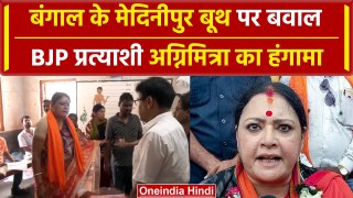 Medinipur: Agnimitra Paul ने पोलिंग बूथ पर किया हंगामा, Video Viral | वनइंडिया हिंदी