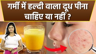 Kya Garmi Me Haldi Vala Doodh Peena Chahiye|Turmeric Milk Benefits In summer In Hindi |Boldsky