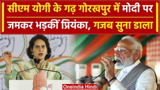 Priyanka Gandhi Gorakhpur Rally: CM Yogi के गढ़ में PM Modi पर प्रियंका हुईं फायर | वनइंडिया हिंदी