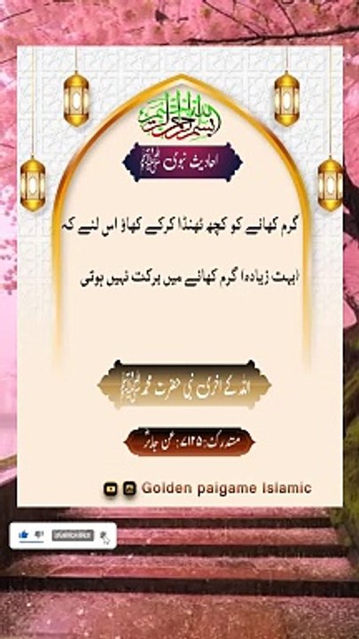 Hadees paak