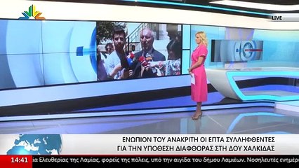 Οι τελικές αποφάσεις για τους επτά της ΔΟΥ Χαλκίδας