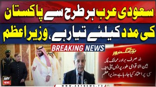 PM Shehbaz Sharif says Saudi Arabia is ready to help Pakistan in every way