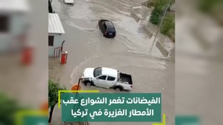 الفيضانات تغمر الشوارع عقب الأمطار في تركيا