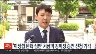 '이정섭 탄핵 심판' 처남댁 강미정 증인 신청 기각