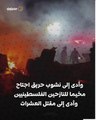 غارة إسرائيلية تشعل حريقًا في مخيم للنازحين وتقتل العشرات.. مصدر أمريكي يكشف ماذا حدث  في رفح؟