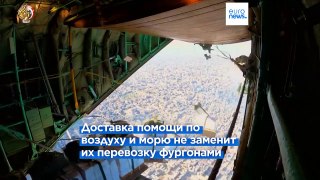 БАПОР пытается доставлять помощь в Газу