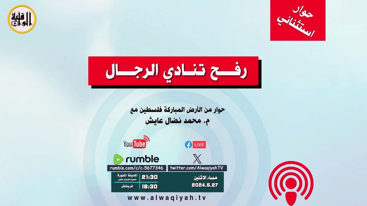 رفح تنادي الرجال
