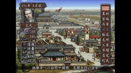 三国志Ⅷ　プレイステーション２（Romance of the Three Kingdoms playstation2）_25