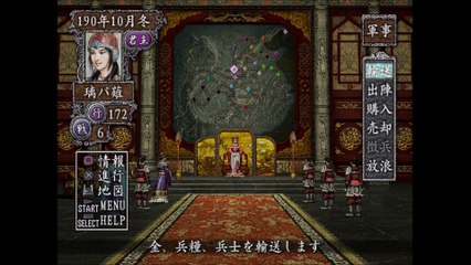 三国志Ⅷ　プレイステーション２（Romance of the Three Kingdoms playstation2）_26