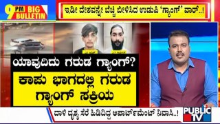 Big Bulletin | ಉಡುಪಿಯಲ್ಲಿ ಸಿನಿಮೀಯ ರೀತಿಯಲ್ಲಿ ಗ್ಯಾಂಗ್ ವಾರ್ | HR Ranganath  | May 25, 2024