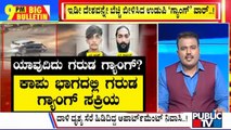 Big Bulletin | ಉಡುಪಿಯಲ್ಲಿ ಸಿನಿಮೀಯ ರೀತಿಯಲ್ಲಿ ಗ್ಯಾಂಗ್ ವಾರ್ | HR Ranganath  | May 25, 2024