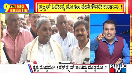 Big Bulletin | ಸಿದ್ದರಾಮಯ್ಯ, ಕುಮಾರಸ್ವಾಮಿ ನಡುವೆ ಪುತ್ರ ಸಮರ...! | HR Ranganath  | May 25, 2024