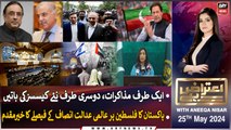 Aiteraz Hai | Aniqa Nisar | ARY News | 25th May 2024