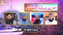 Banda Nawaz Gesu Daraz RA | Special Program | 25 May 2024 - ARY Qtv