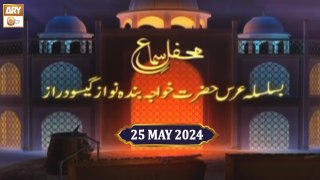 Mehfil e Sama - Banda Nawaz Gesu Daraz RA - 25 May 2024 - ARY Qtv