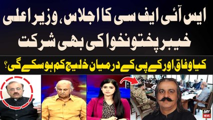 SIFC Meeting, CM KPK ki Bhi Shirkat ,Kiya Wafaq Aur KP kay Damiyan Khaleej Kam Hosakegi?