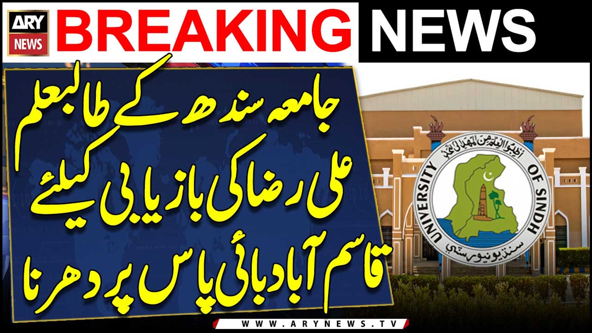 ⁣Protest at Qasimabad Bypass for the recovery of Sindh University student Ali Raza