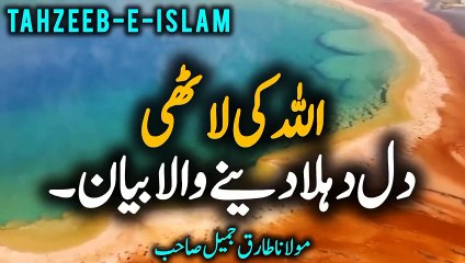 Allah ke Lahti  Emotional Bayan by Maulana Tariq Jameel 2024