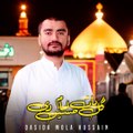 New Manqabat Imam Hussain A.S 2024 - Gal Baat Imam Hussain Di - Mohammad Arif Siddiqui