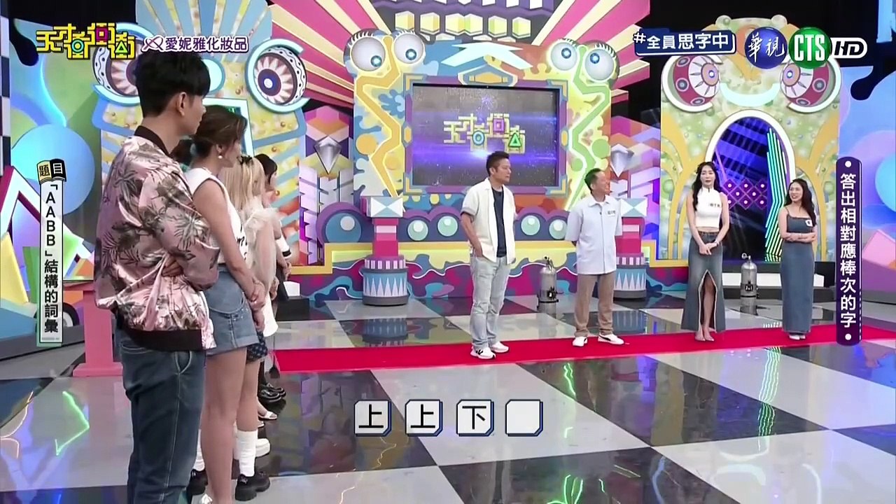 天才衝衝衝20240525 2