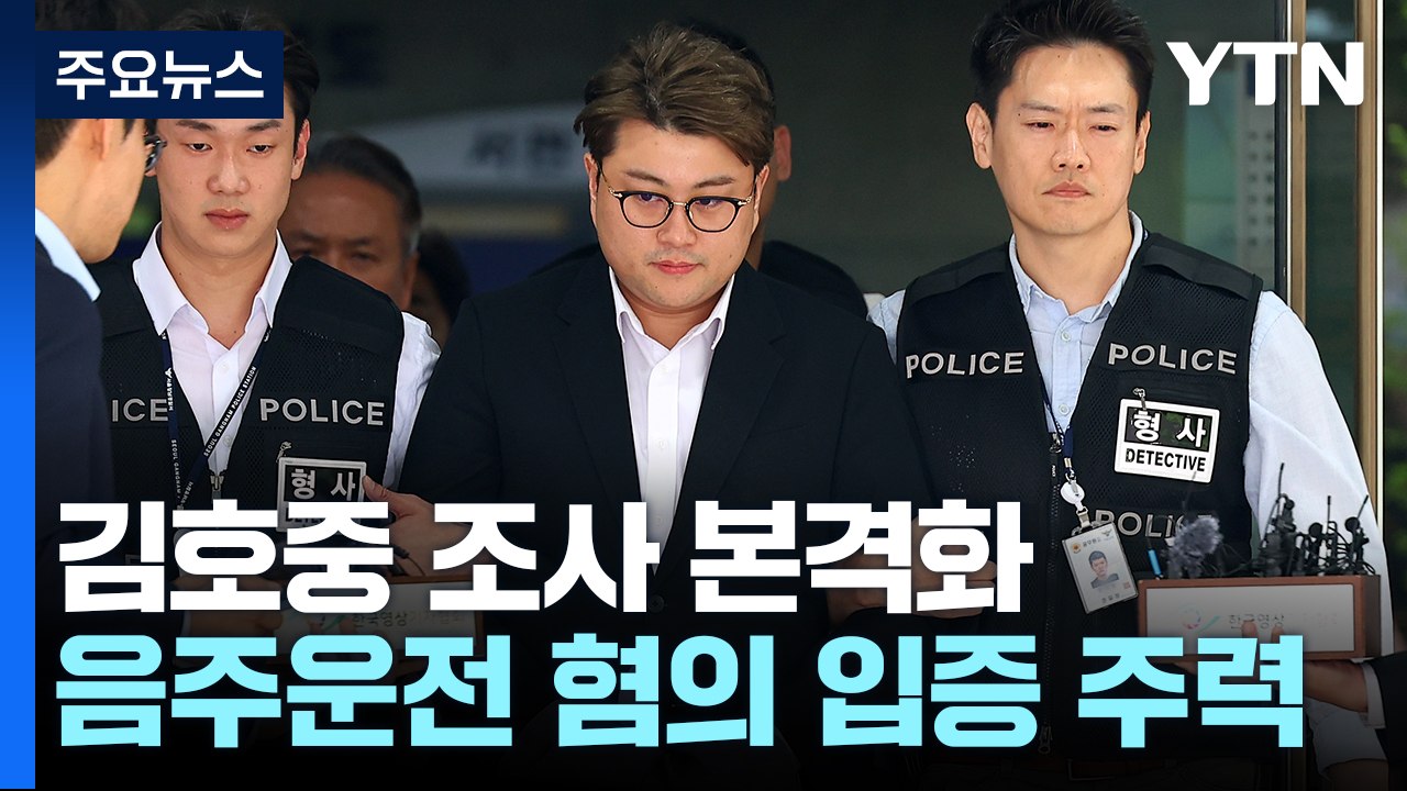 경찰, 구속된 김호중 조사 본격화..."음주운전 집중 수사" / YTN