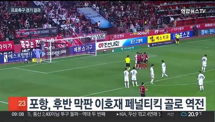 승부 못 낸 두 번째 '김기동 더비'…울산은 선두 탈환
