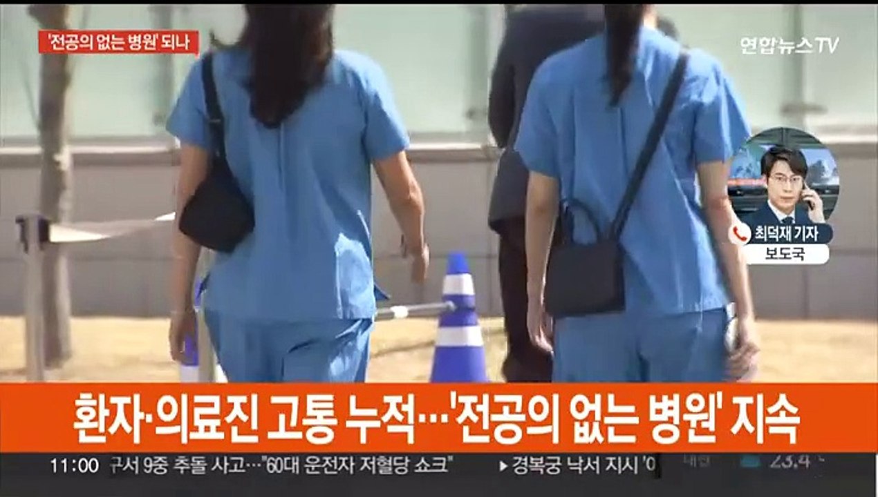 '전공의 없는 병원' 현실화…대책 마련 고심