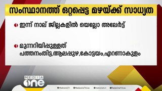 നാല് ജില്ലകളില്‍ യെല്ലോ അലേര്‍ട്ട്; സംസ്ഥാനത്ത് ഒറ്റപ്പെട്ട മഴക്ക് സാധ്യത